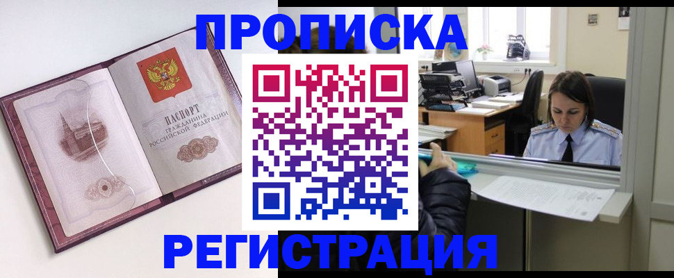 временная прописка в Алатыре